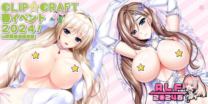 【CLIP☆CRAFT】2024春イベントのお品書きを大公開です！
