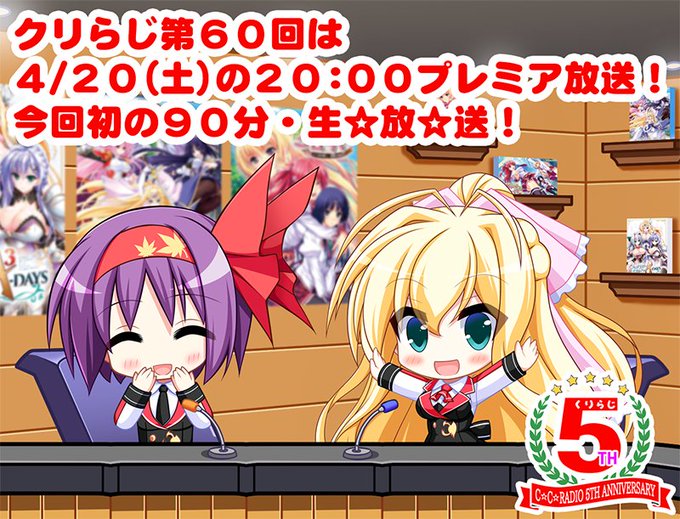 【CLIP☆CRAFT】クリらじ第60回は 4/20(土)にプレミア放送での大生放送！