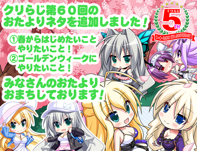 【CLIP☆CRAFT】クリらじ第60回生放送まであと 4日！