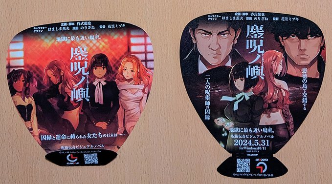 【CLOCKUP】『鏖呪ノ嶼』人力の風と呪力で涼感を体感！うちわの無料配布をいたします。