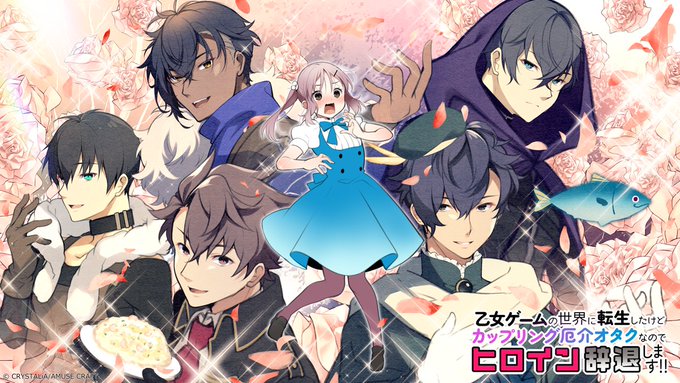 CRYSTALiA作品の主人公達を攻略する乙女ゲームが遂に始動！