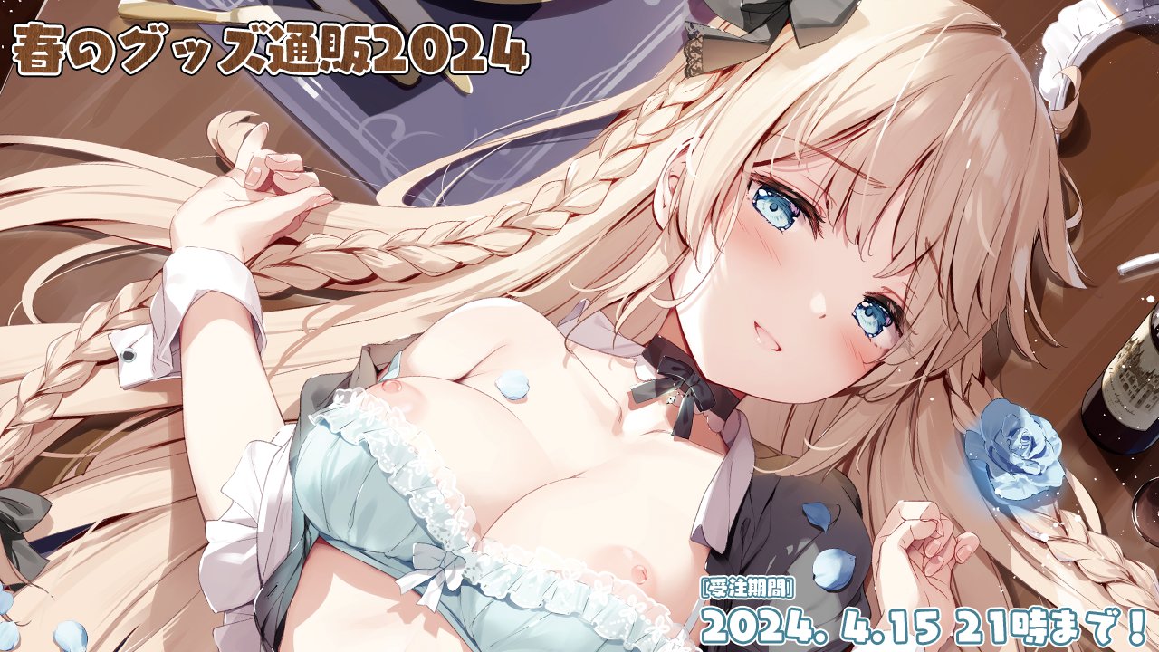 【CUBE】『春のグッズ通販2024』の受注開始！