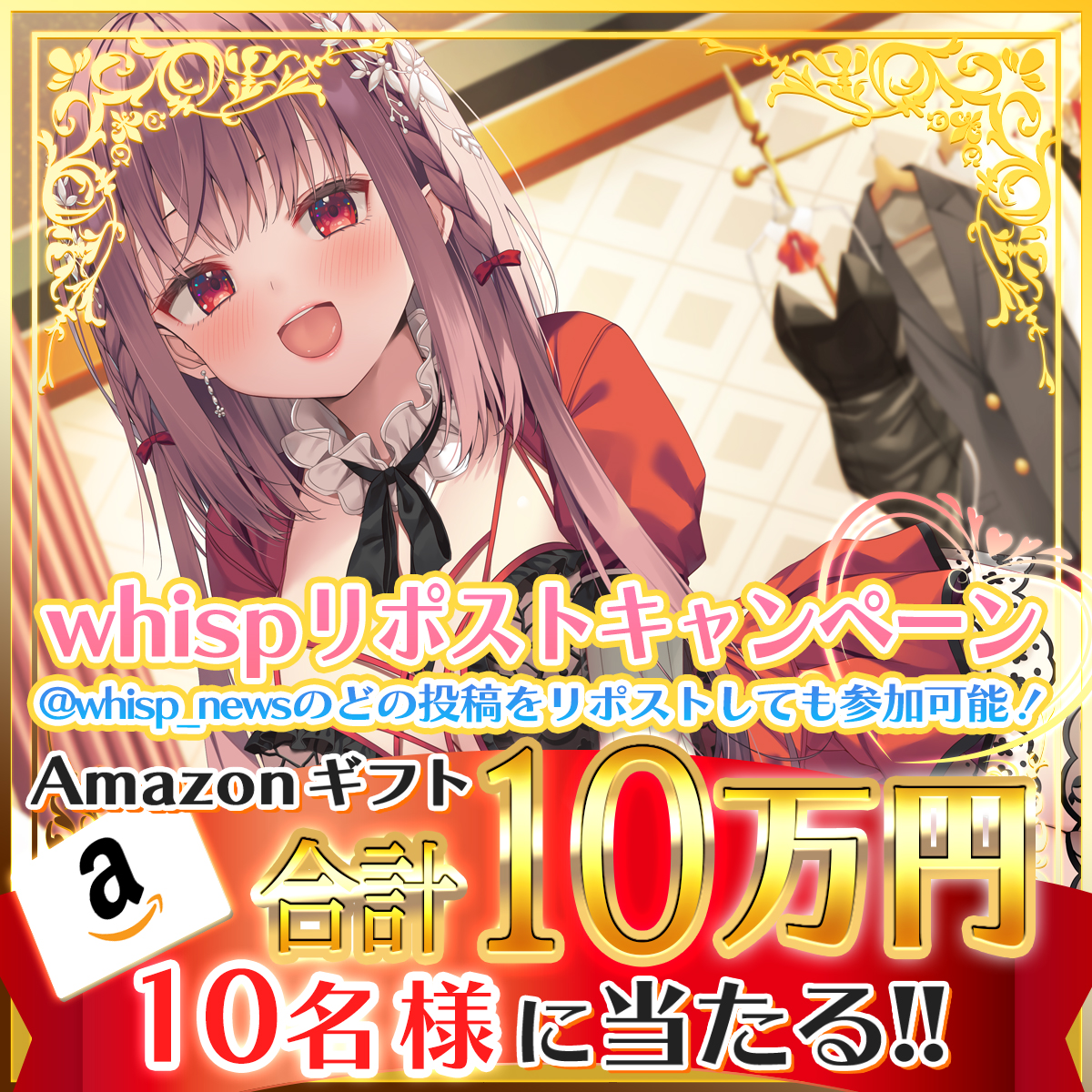 【whisp】whispでも動画作品制作開始🎉#Amazonギフト 10万円分 #プレゼント🎉