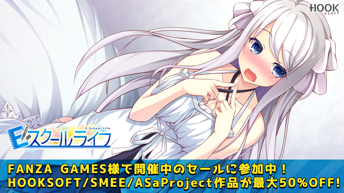 【HOOKSOFT】FANZA GAMESにて“スプリングセール 2024”開催中😆