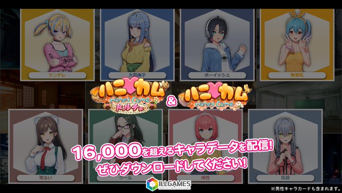 【ILLGAMES】キャラクターデータを性格別に更新しました🎁 総数なんと16,000キャラクター‼️
