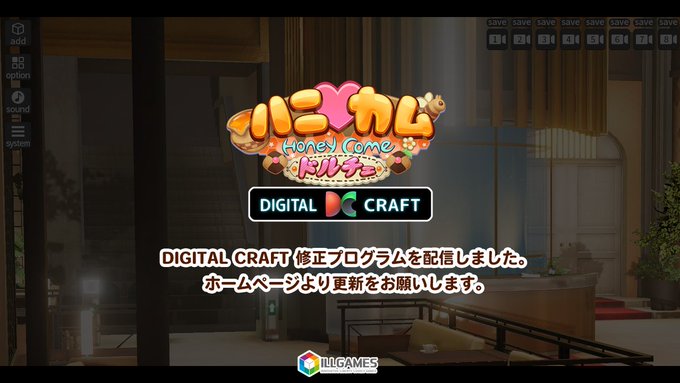 【ILLGAMES】「DIGITAL CRAFT 修正プログラム」を公開しました。