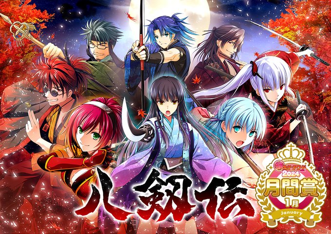 【IRODORI】『八剱伝』公式サイトにてアップデートパッチ配布中です！