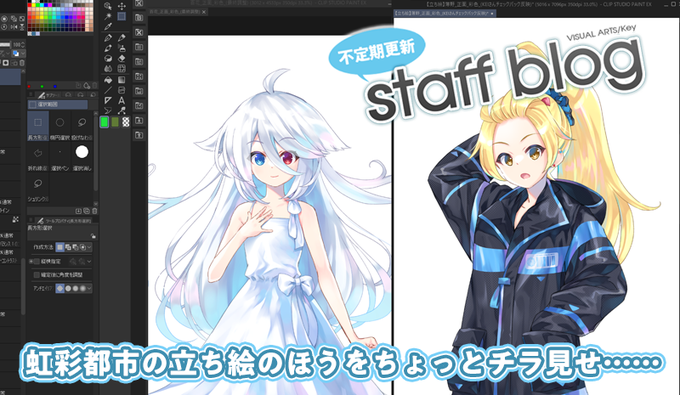【Key】不定期スタッフ日誌更新！