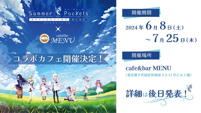 秋葉原『cafebarMENU』にて コラボカフェ 『Summer Pockets REFLECTION BLUE』開催決定🦋