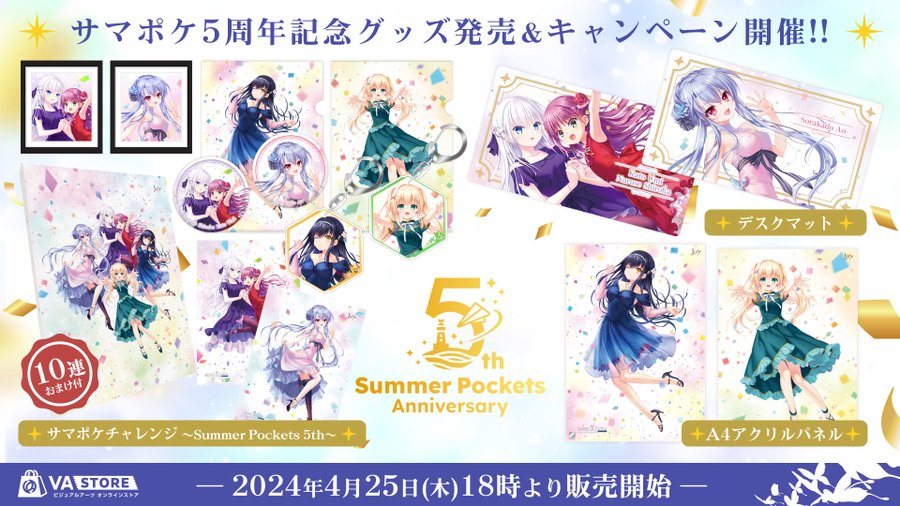 【Key】サマポケ5周年のイラストを使用した新作グッズが4月25日18時～VA STOREにて発売決定！