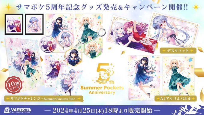 【VA STORE】「サマポケ5周年記念新作グッズ」の販売を開始いたしました！