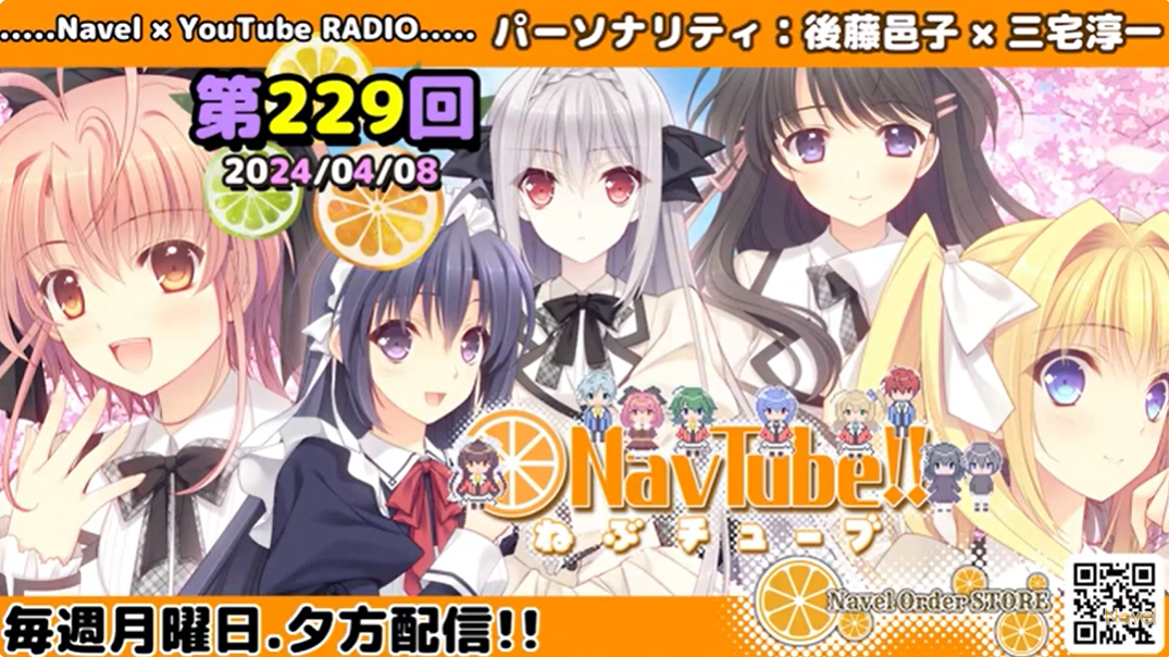 【Navelラジオ🍊】ねぶチューブ‼️ 第229回(2024/04/08更新分)  配信‼️