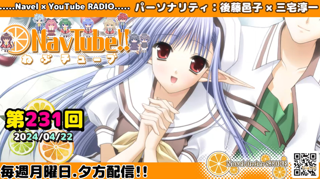 【Navelラジオ🍊】ねぶチューブ‼️ 第231回(2024/04/22更新分)配信されました🌸