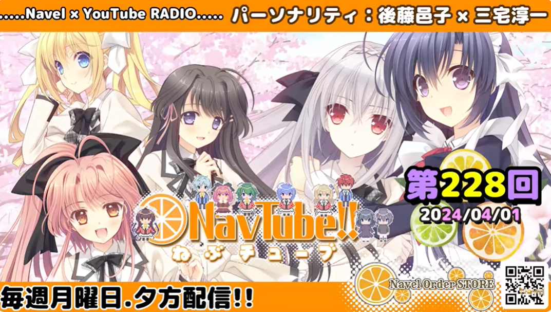 【Navelラジオ🍊】ねぶチューブ‼️ 第228回(2024/04/01更新分) 配信されました‼️