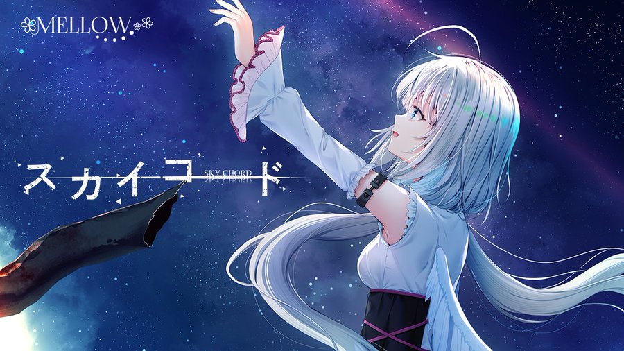 MELLOW最新作「スカイコード」特設サイトを更新。イベントCGを2点公開
