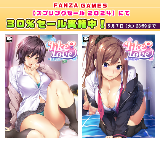 【rootnuko】『スプリングセール2024』にて『ライクラブ』シリーズが30％OFFセール中！