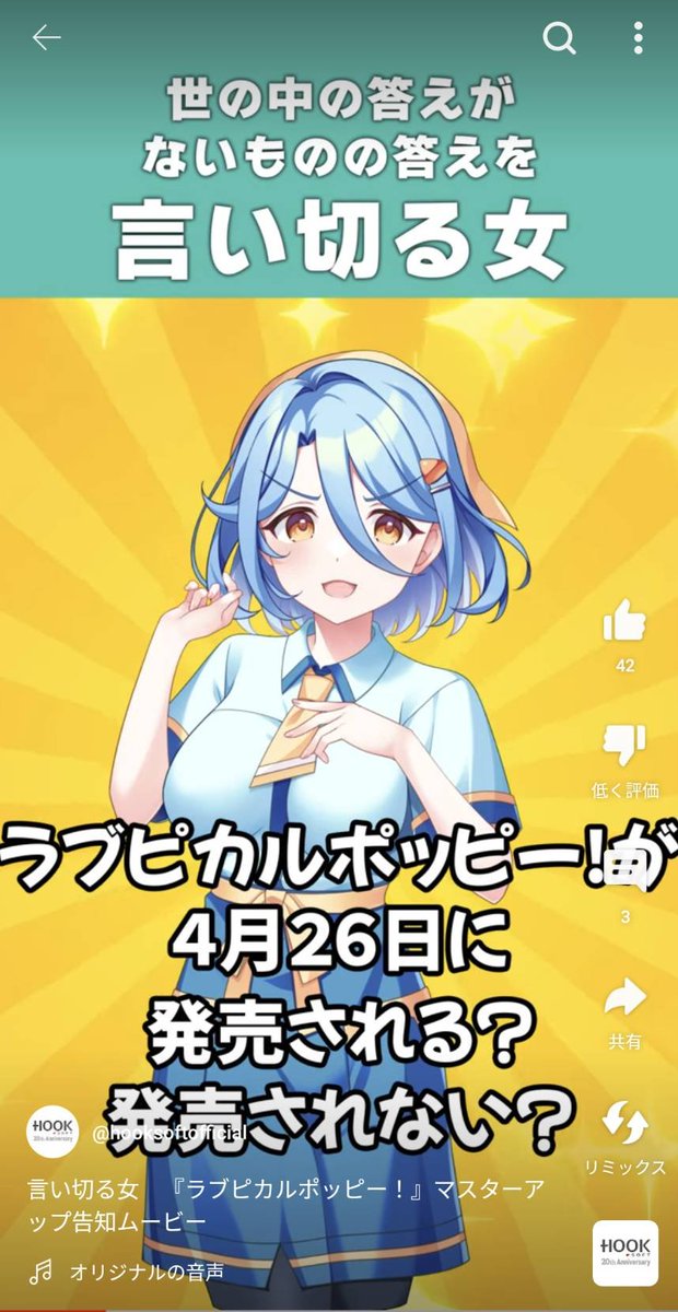 【SMEE】『ラブピカルポッピー！』マスターアップ記念動画公開中✨