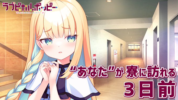 【SMEE】『ラブピカルポッピー！』カウントダウンムービーを公開中！