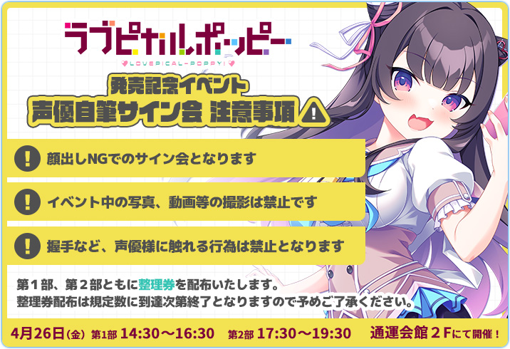 【SMEE】いよいよ明日❣️ 通運会館2Fにて『衣川美卯役 葉月ひかりさん 直筆サイン会』開催！【注意事項】