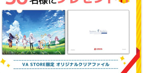 【VA STORE】アンケートに答えると抽選でクリアファイルが貰えます！