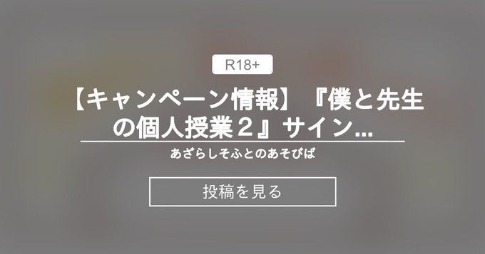 【あざらしそふと】『僕と先生の個人授業２』サイン色紙プレゼントキャンペーン第一弾！