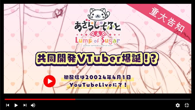 あざらしそふと×ランプオブシュガー  ⸜ メーカー共同開発⭐期待の新人VTuber ⸝