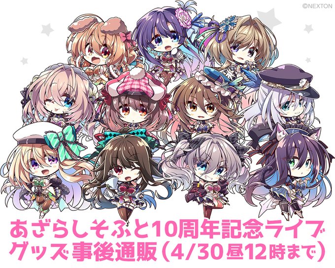 【あざらしそふと】あざらしライブの事後通販が始まりました！