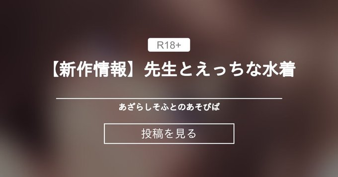 【あざらしそふと】先生とえっちな水着【新作情報】