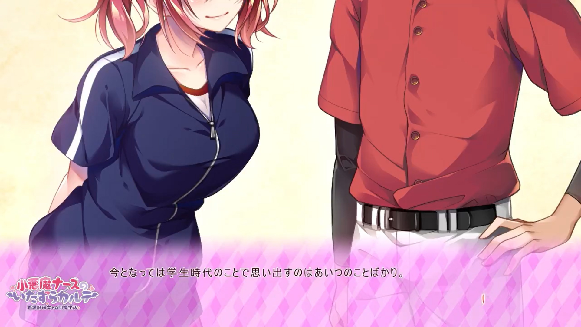 【とこはな】『小悪魔ナースのいたずらカルテ 看護師彼女との同棲生活』本編プレイムービー公開中🎥