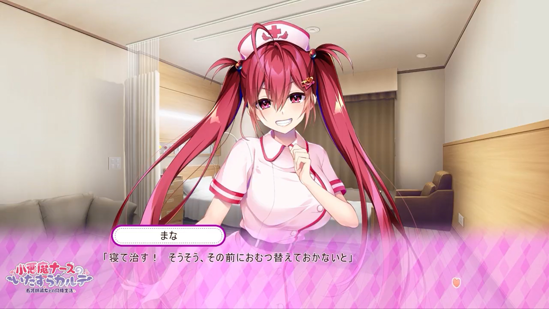 【とこはな】『小悪魔ナースのいたずらカルテ 看護師彼女との同棲生活』本編プレイムービー④「医療行為！」