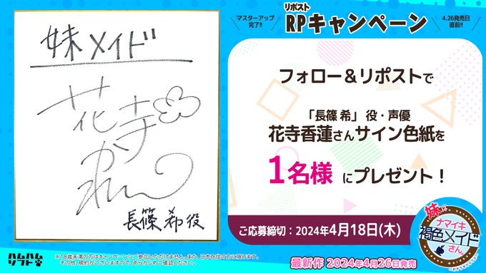 【はむはむソフト】最新作『妹はナマイキ褐色メイドさん。』✨リポストキャンペーン開催✨