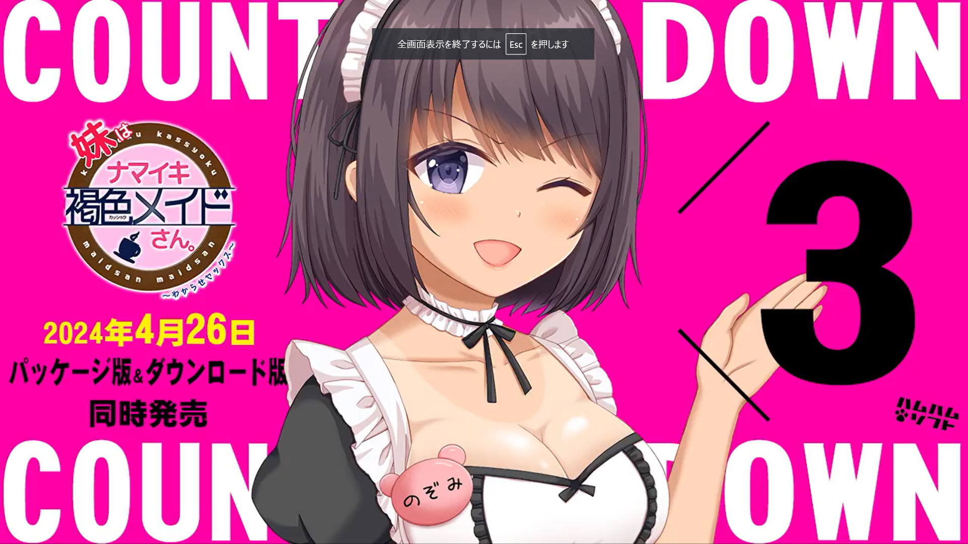 【はむはむソフト】『妹はナマイキ褐色メイドさん。』 ➡カウントダウンボイス毎日更新中！