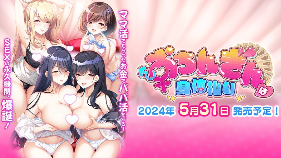 ぱこぱこそふと 新作『おちんぎんは身体払い』💸 ❤️橘 香澄の自己紹介PV ❤️SNS用アイコン配布！
