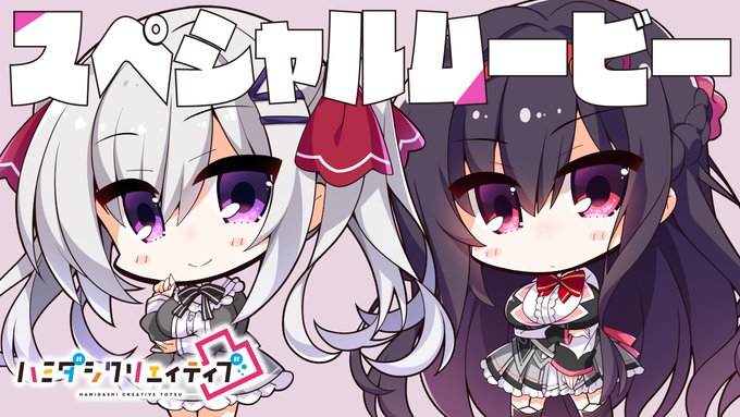 【まどそふと】『ハミダシクリエイティブ凸』スペシャルムービーを公開しました！