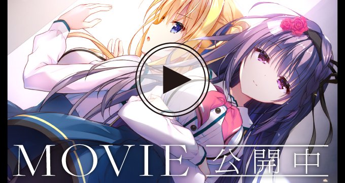 【まどそふと】『セレクトオブリージュ』のオープニングムービーをYoutubeにて公開しました！