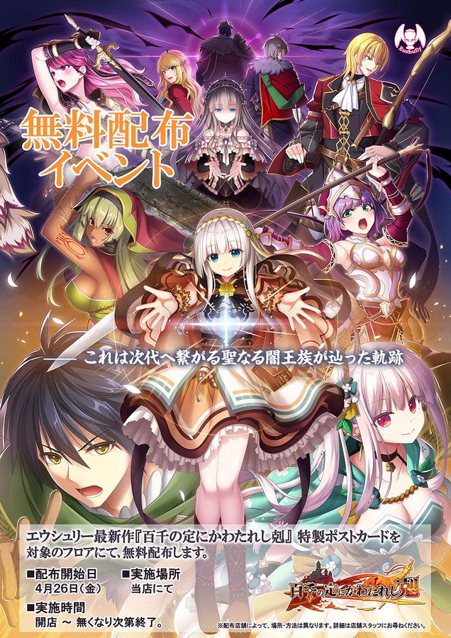 【エウシュリー】特製ポストカードの無料配布イベント開催！