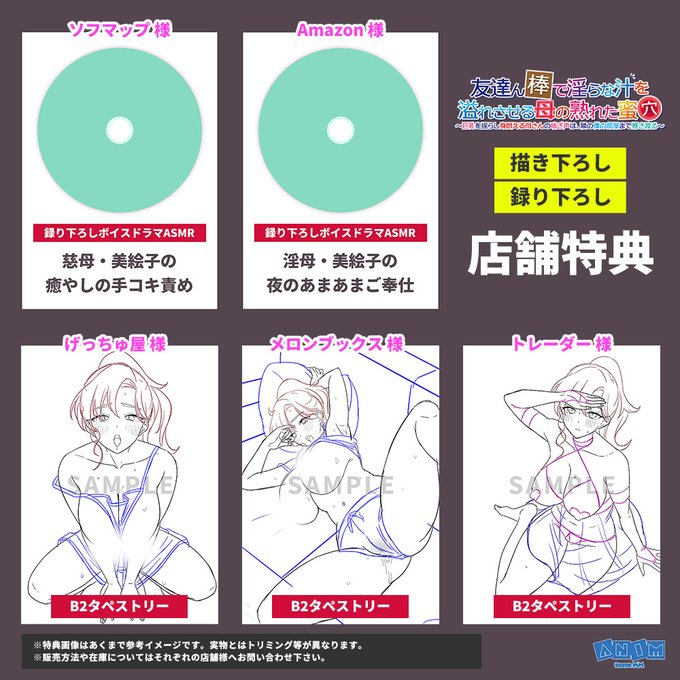 【クラウド】「友達ん棒で淫らな汁を溢れさせる母の熟れた蜜穴」 店舗特典情報・美絵子の衣装差分２点・サンプルCG２点を追加！