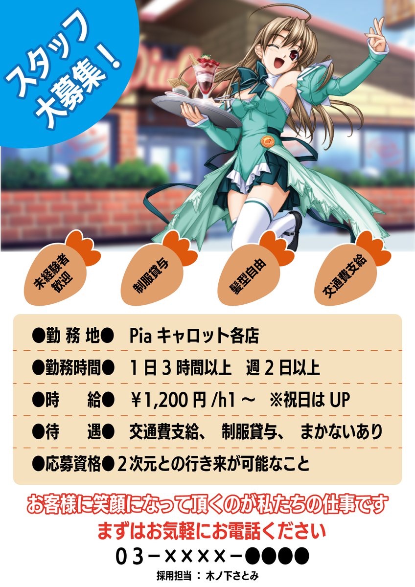 【エフアンドシー】Piaキャロットを開店予定❤ 現在一緒に現場を盛り上げて下さるオープニングスタッフ募集中です✨