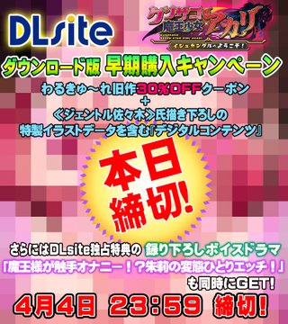 【わるきゅ～れ】🎁『DLsite』様 早期購入特典付き🎁【本日最終日】