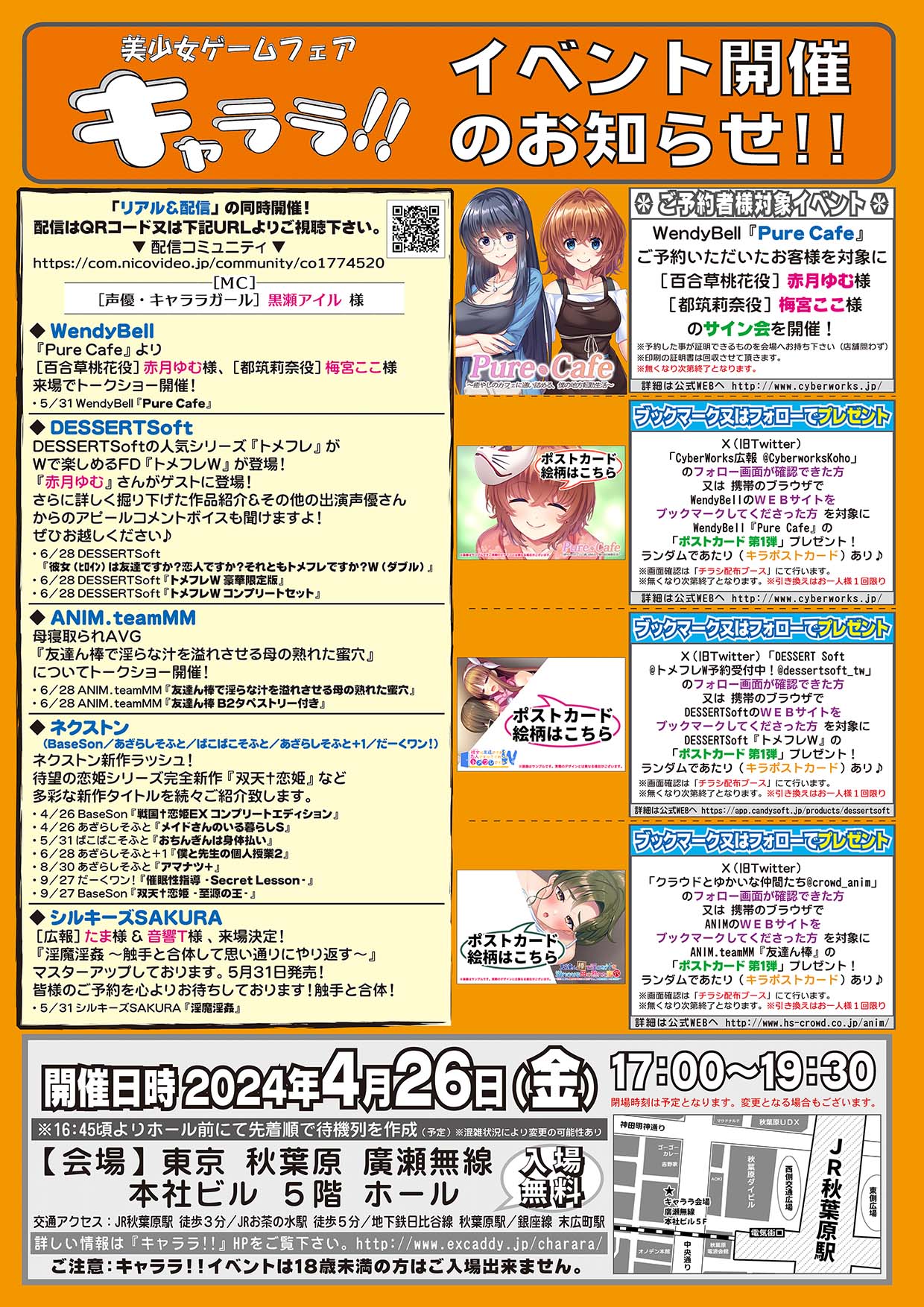 キャララ リアル＆配信開催！【本日17時から】