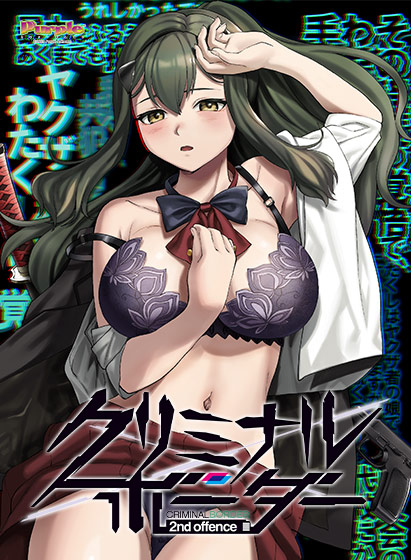 『クリミナルボーダー 2nd offence』は30%OFFの2,660円『3rd offence』は20%OFFの3,040円でセール中！