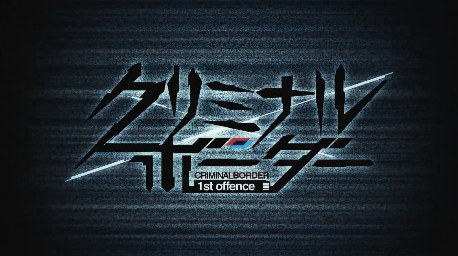 『クリミナルボーダー life sentence』に先駆け、シリーズの今までを振り返る特別動画を公開！