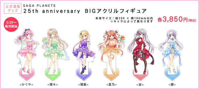 【サガプラネッツ】サガプラコーナーに新商品が追加されています✨