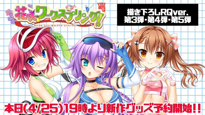 【サガプラネッツ】彩乃、若葉、ののか、３人のレーシングクイーン姿のイラストを使用した新作グッズが販売開始となります💞
