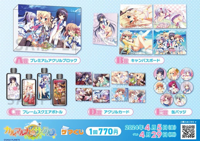 【サガプラネッツ】「カルマルカ＊サークル」のゲマくじが販売中です！