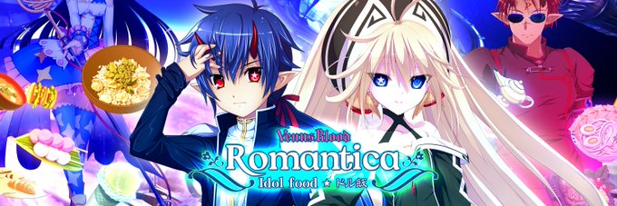 「VenusBlood Romantica Idol food」略してVBRIドル飯が4月1日付で急遽公開