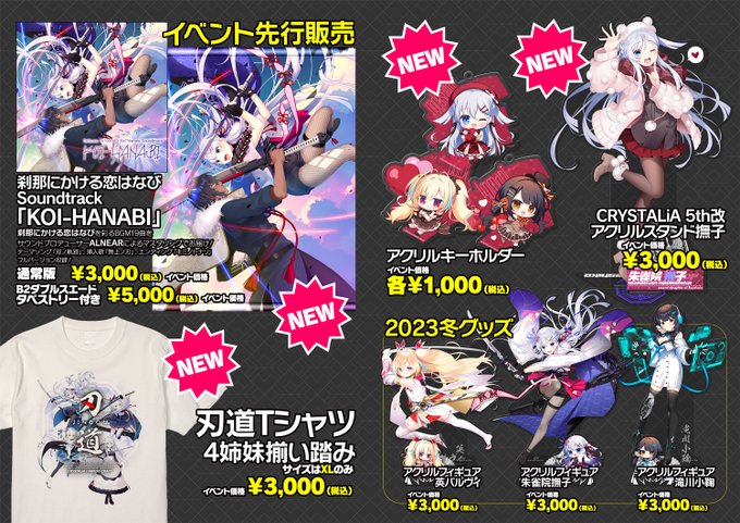 【CRYSTALiA】美少女ゲームブランド合同イベントについての情報公開中！