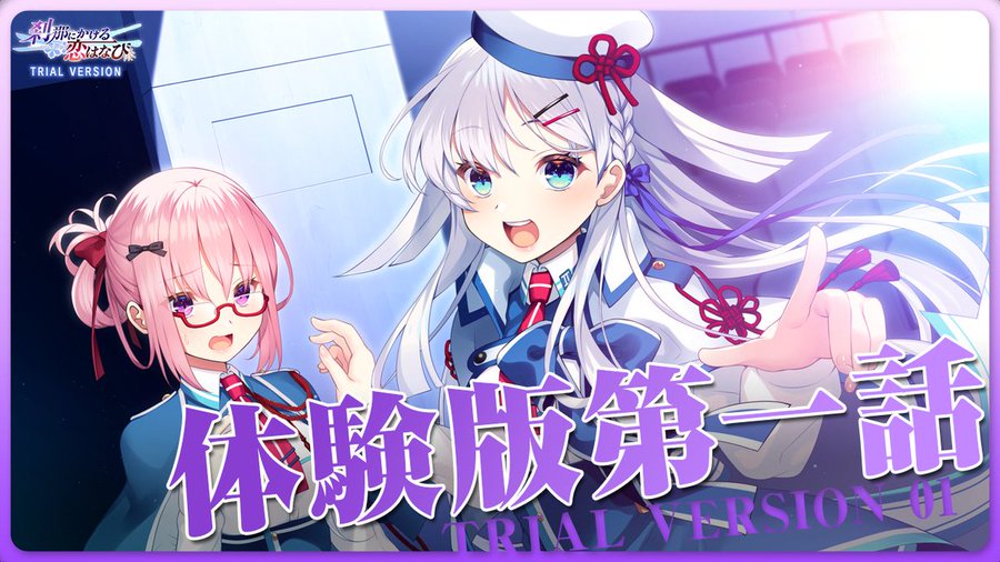 【CRYSTALiA】「刹那にかける恋はなび」 体験版プレイ動画第一話を公開しました！