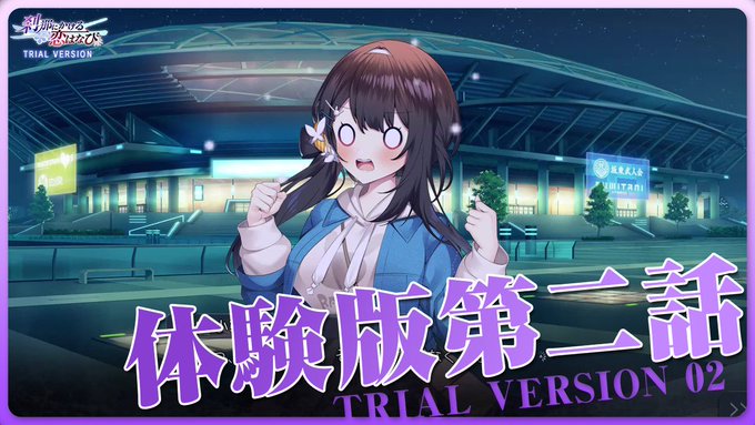 【CRYSTALiA】「刹那にかける恋はなび」 体験版プレイ動画第二話を公開しました！
