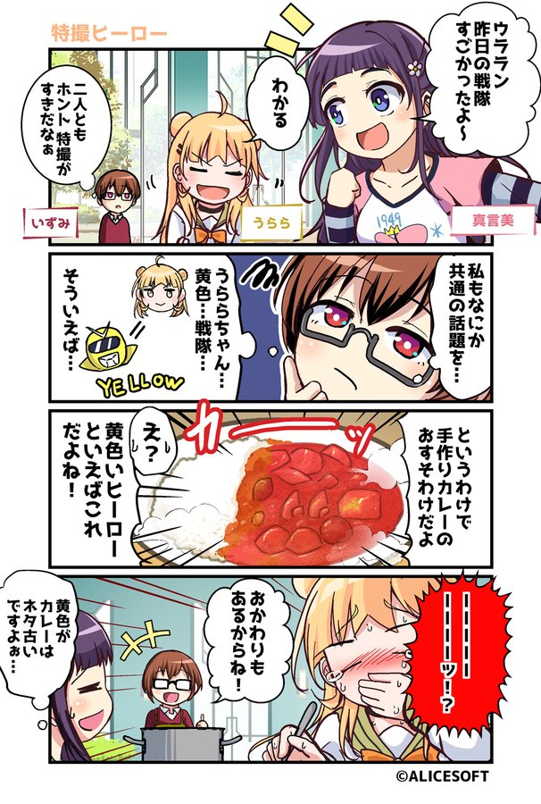 超昂大戦 公式4コマ 『ゆるっとエスカレーション』 画:くじらじーお 第25話「特撮ヒーロー」 公開しました！